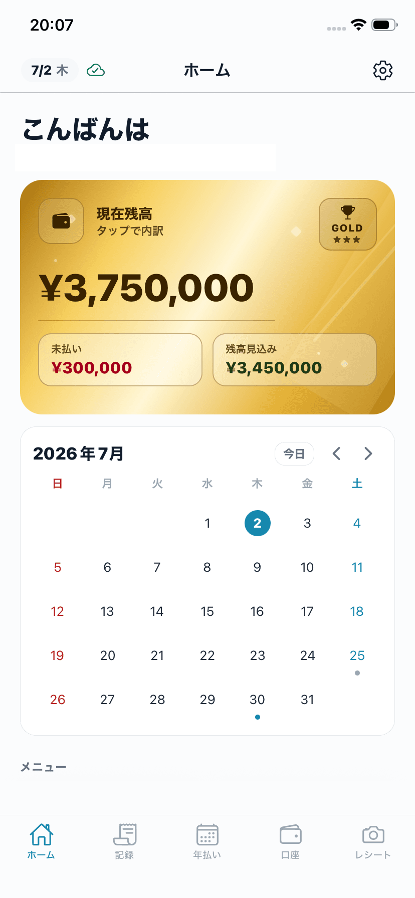 PayDate Manager のホーム画面。ゴールドの残高カードと月カレンダー